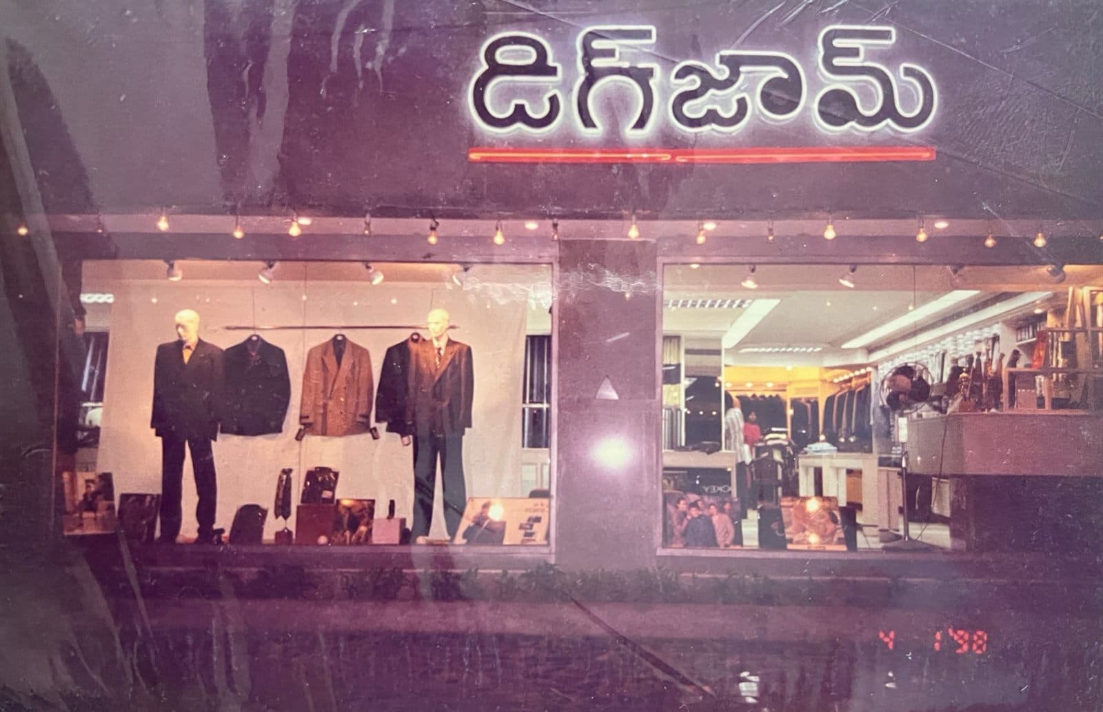 Bringing Digjam Luxury to Vizag (1998) - Grand launch bringing the prestigious Digjam woolen textile collection to Visakhapatnam. | MF.Khan Heritage Archives Visakhapatnam